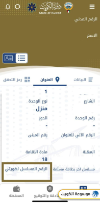 الاستعلام عن رقم المسلسل للبطاقة المدنية