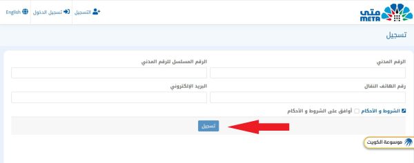 التسجيل في منصة متى