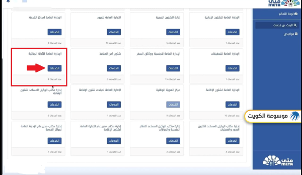 حجز موعد البصمة البيومترية منصة متى