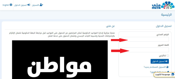حجز موعد البصمة البيومترية منصة متى