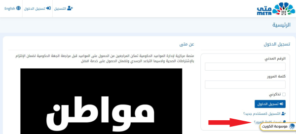 حل مشكلة نسيت كلمة المرور منصة متى