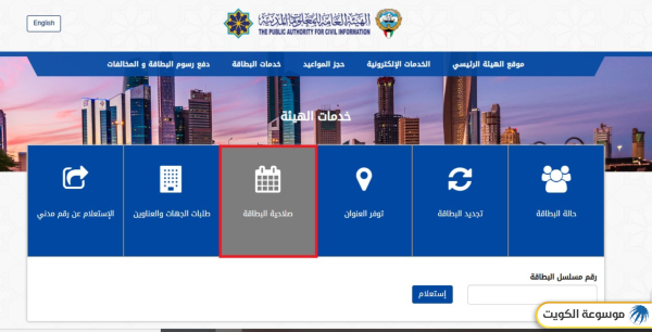 خطوات الاستعلام عن صلاحية البطاقة المدنية