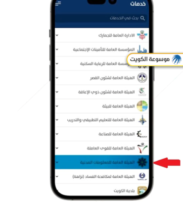 خطوات تجديد البطاقة المدنية عبر تطبيق سهل