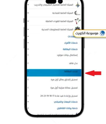 خطوات تجديد البطاقة المدنية عبر تطبيق سهل
