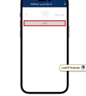 خطوات تجديد البطاقة المدنية عبر تطبيق سهل