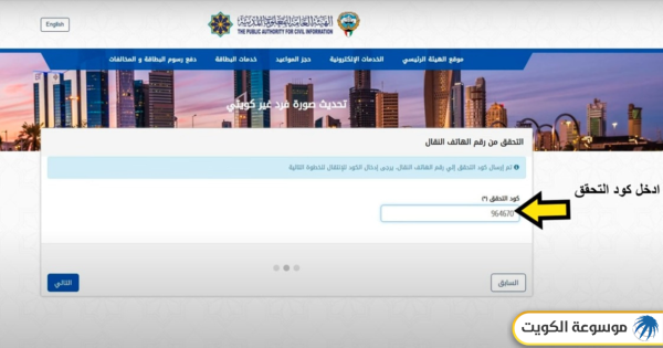 خطوات تغيير الصورة في البطاقة المدنية لغير الكويتيين