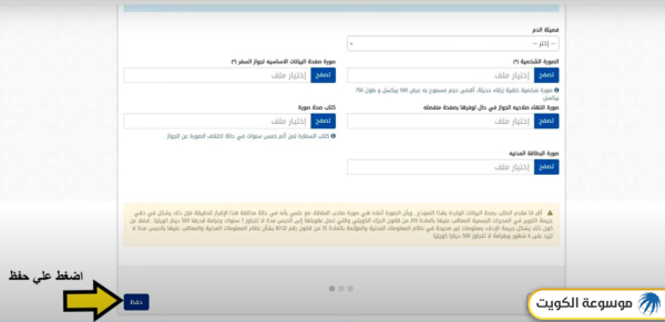 خطوات تغيير الصورة في البطاقة المدنية لغير الكويتيين