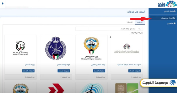 خطوات حجز موعد عبر منصة متى