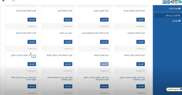 خطوات حجز موعد عبر منصة متى