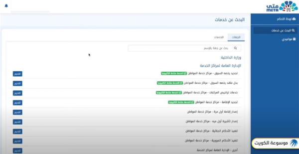 خطوات حجز موعد عبر منصة متى