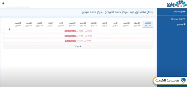 خطوات حجز موعد عبر منصة متى