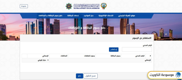  خطوات دفع رسوم البطاقة المدنية