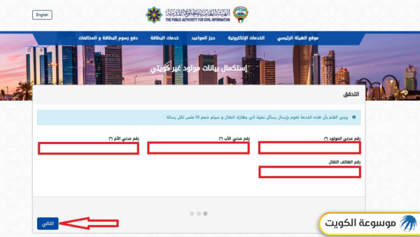 طريقة إصدار بطاقة مدنية لأول مرة لمولود غير كويتي