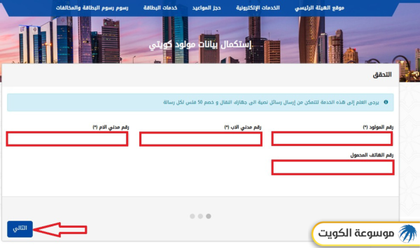 طريقة استخراج البطاقة المدنية للمولود الجديد الكويتي