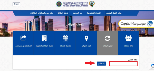 طريقة تجديد البطاقة المدنية