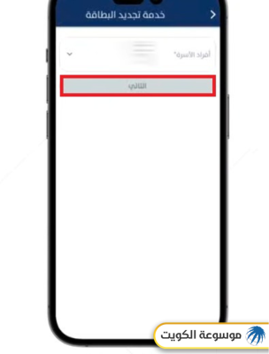 طريقة دفع رسوم البطاقة المدنية عبر تطبيق سهل