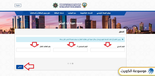 كيفية تغيير الصورة في البطاقة المدنية للكويتيين