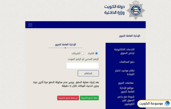 استعلام عن مخالفات مرور الكويت برقم السيارة