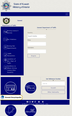 Kuwait Traffic Fine Check By Number Plate steps