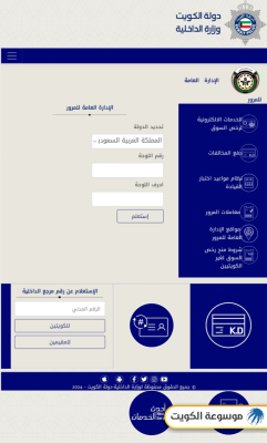 استعلام عن مخالفات مرور الكويت برقم السيارة