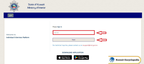 Kuwait Iqama Check Steps