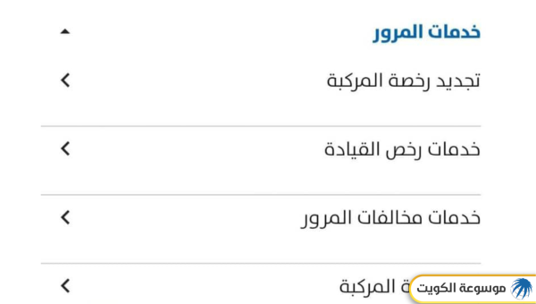 الاستعلام عن المخالفات المرورية بالرقم المدني