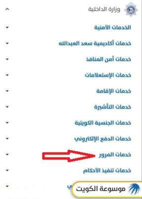 الاستعلام عن مخالفات المرور في الكويت عبر تطبيق سهل