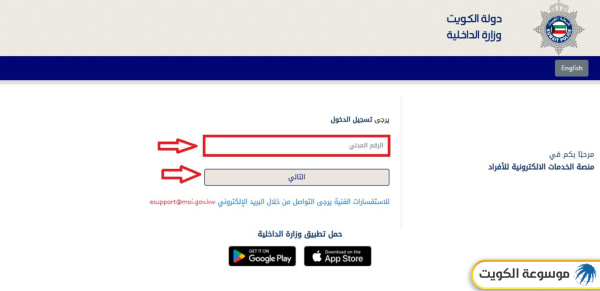خطوات الاستعلام عن صلاحية وتاريخ انتهاء الإقامة