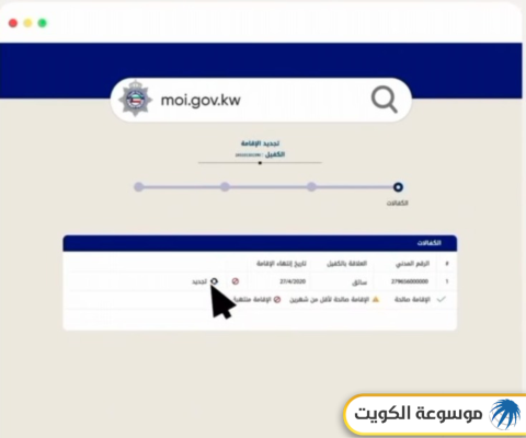 خطوات تجديد الإقامة فوق 60 سنة في الكويت لأفراد العائلة
