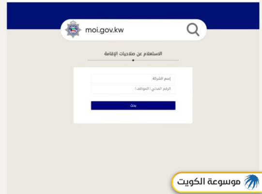خطوات تجديد الإقامة فوق 60 سنة في الكويت للعاملين في القطاع الخاص