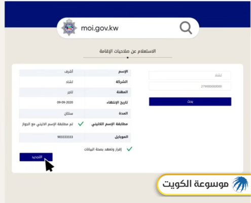 خطوات تجديد الإقامة فوق 60 سنة في الكويت للعاملين في القطاع الخاص