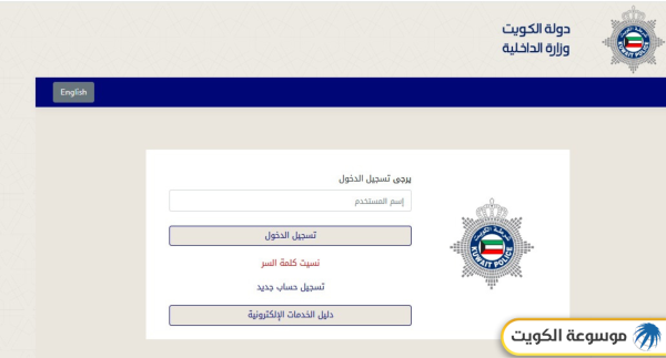 خطوات تجديد الإقامة فوق 60 سنة في الكويت للعاملين في القطاع الخاص