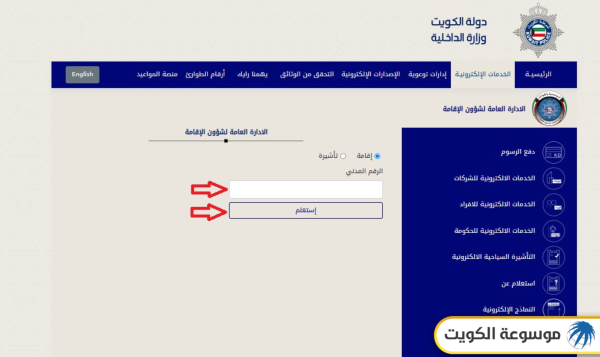 خطوات دفع غرامات تجديد الإقامة في الكويت