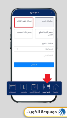 خطوات دفع مخالفات الإقامة في الكويت بالرقم المدني عبر تطبيق وزارة الداخلية