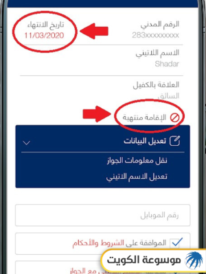 كيفية الاستعلام عن صلاحية وتاريخ انتهاء الإقامة عبر تطبيق وزارة الداخلية