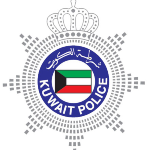 وزارة الداخلية الكويتية