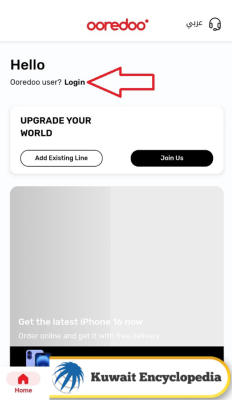 How to Check Ooredoo Balance in Kuwait via App