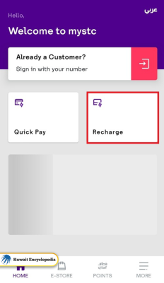 STC Kuwait Recharge through STC App
