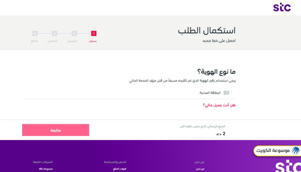 الاشتراك في باقات إنترنت اس تي سي الكويت الدفع الآجل 