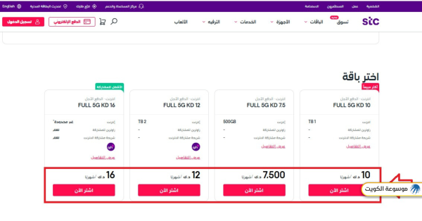 الاشتراك في باقات إنترنت اس تي سي الكويت الدفع الآجل