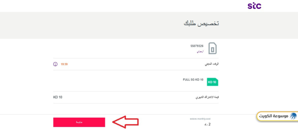 الاشتراك في باقات إنترنت اس تي سي الكويت خلك ON (2)