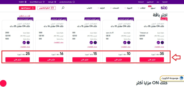 الاشتراك في باقات إنترنت اس تي سي الكويت خلك ON