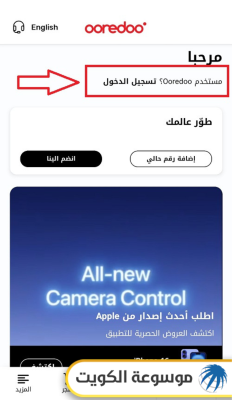 تحويل رصيد أوريدو الكويت عبر التطبيق