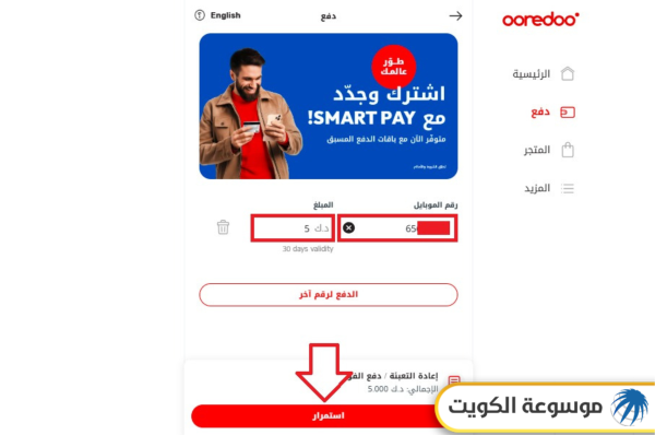 تعبئة رصيد أوريدو الكويت أونلاين