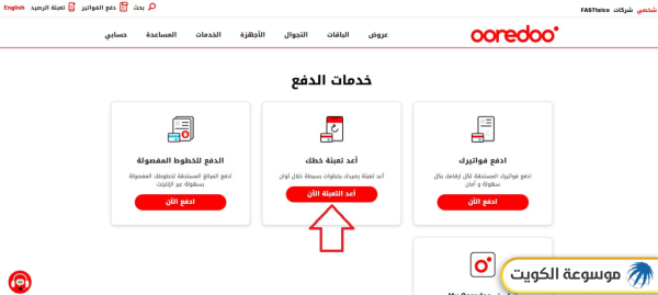 تعبئة رصيد أوريدو الكويت أونلاين