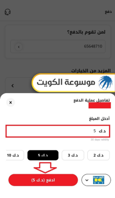  تعبئة رصيد أوريدو الكويت عبر التطبيق