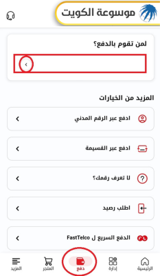  تعبئة رصيد أوريدو الكويت عبر التطبيق