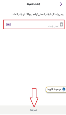 تعبئة رصيد اس تي سي STC الكويت عبر التطبيق