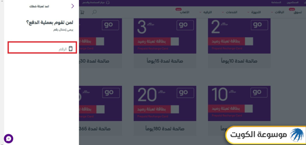 تعبئة رصيد اس تي سي STC الكويت عبر بطاقة go
