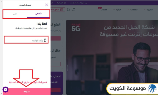 تعبئة رصيد اس تي سي STC الكويت من حساب المستخدم
